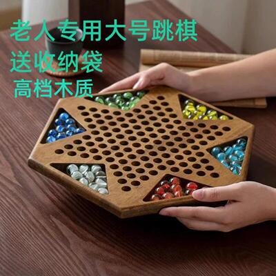 跳棋大号老人专用高档玻璃球益智