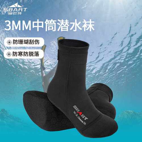 鲨巴特3mm潜水袜 足球纹防滑耐磨浮潜袜保暖深潜防水加厚沙滩袜
