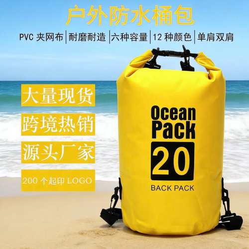 现货防水桶袋户外防水包游泳漂浮袋干燥袋游泳包单肩双肩漂流袋