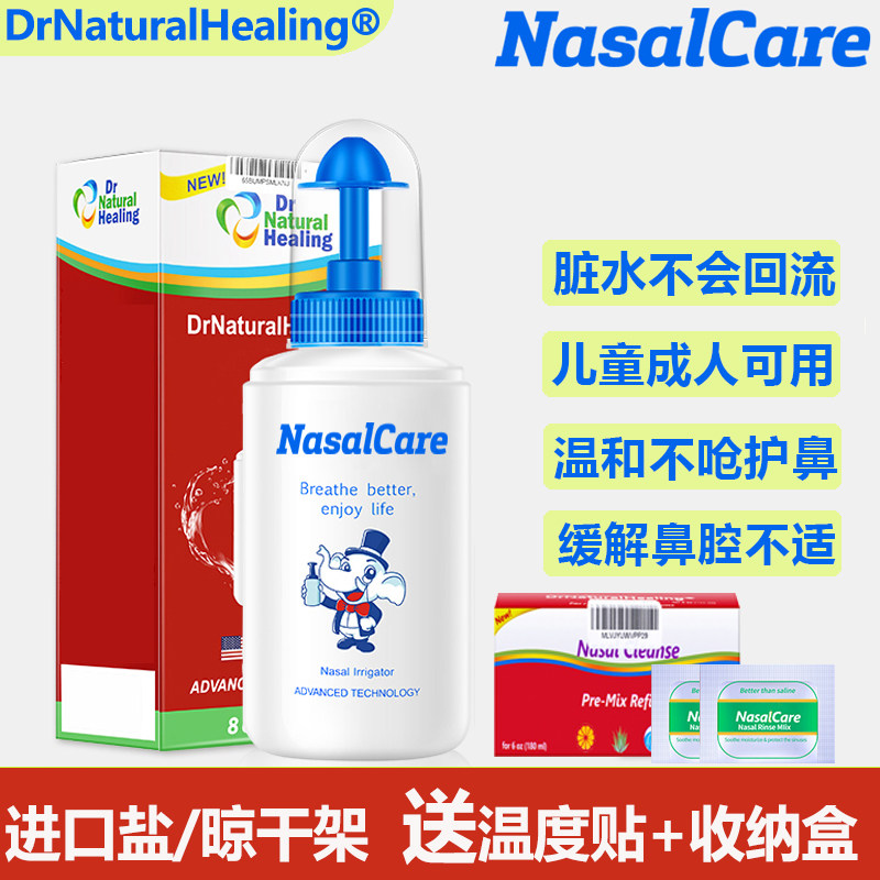 美国NasalCare儿童成人洗鼻器海盐水通鼻腔冲清洗壶家用进口神器