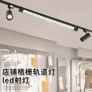 射灯led格栅轨道灯服装店展会展厅画廊背景墙超市商用路轨方形灯