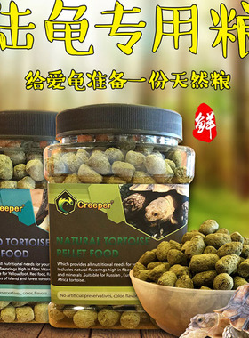 爬行者陆龟粮高纤维抗结石苏豹红腿欧陆赫曼陆龟龟粮乌龟粮