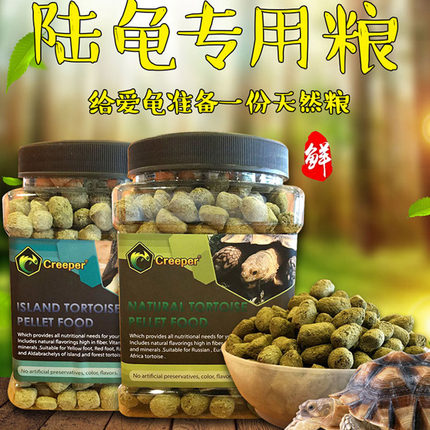 爬行者陆龟粮高纤维抗结石苏豹红腿欧陆赫曼陆龟龟粮乌龟粮