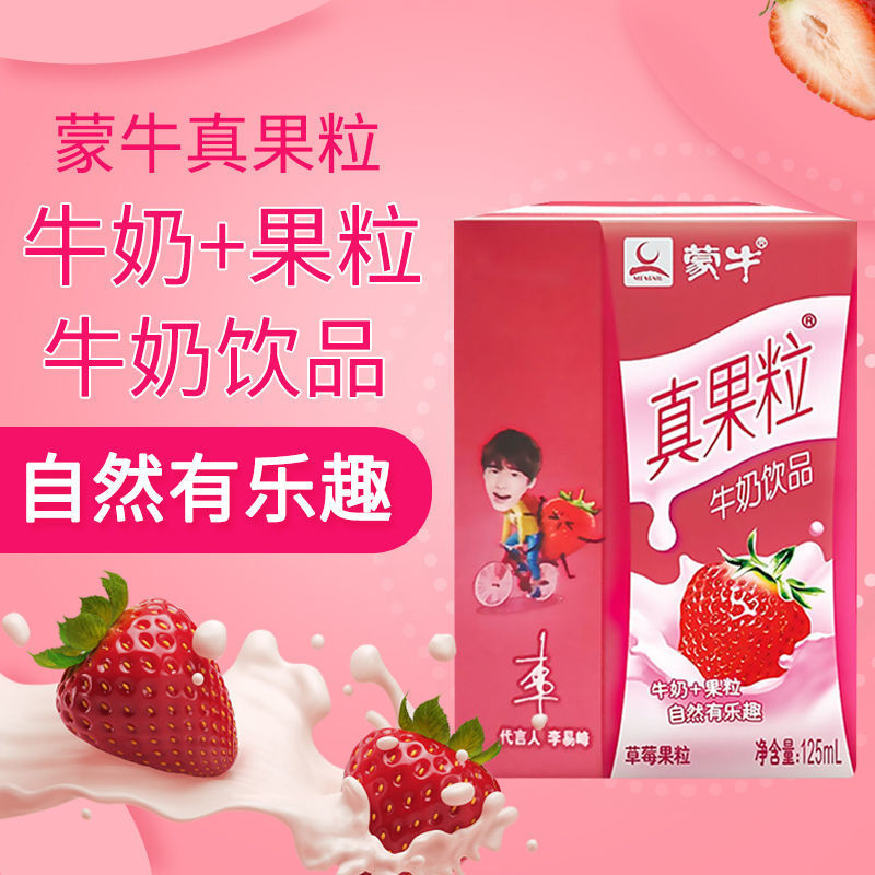 蒙牛真果粒牛奶草莓味125ml*20盒整箱迷你装儿童早餐