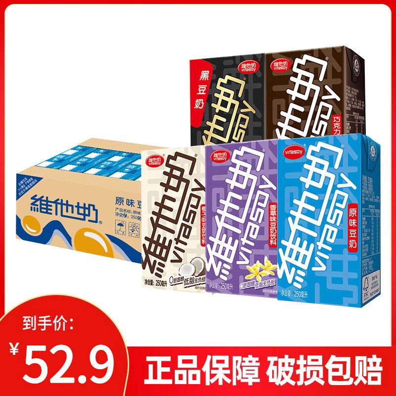 维他奶原味豆奶250ml*24盒整箱早餐奶柠檬茶低糖款香草味巧克力味使用感如何?