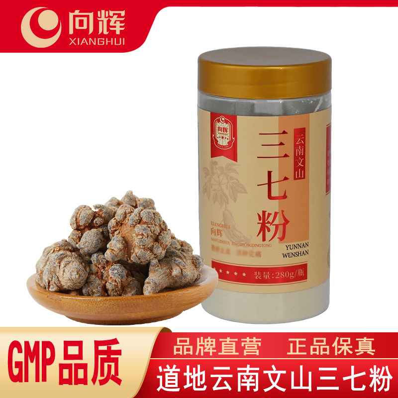 向辉三七粉280克 正品旗舰店云南文山中药材饮片春三七粉