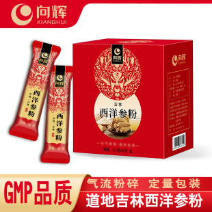 正品 向辉西洋参粉3g 盒 吉林长白山西洋参花旗参粉小袋装 袋×30