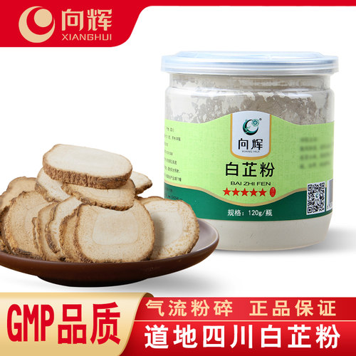 向辉白芷粉120g正品特产中药材