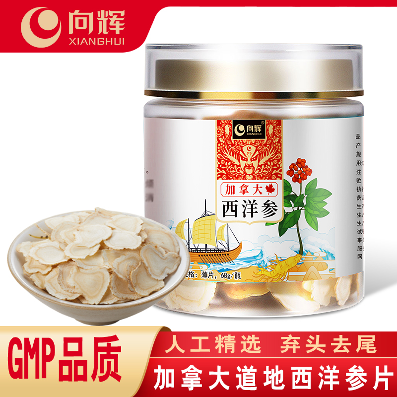 买1送1向辉西洋参片68克正品旗舰店加拿大进口西洋参片中药材饮片