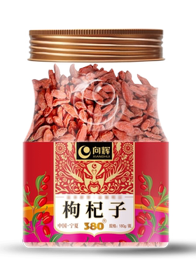 向辉枸杞子180g 正品官方旗舰店中药材宁夏中宁大粒枸苟杞380粒
