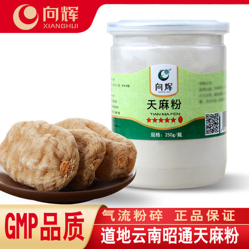 向辉天麻粉250g正品云南昭通