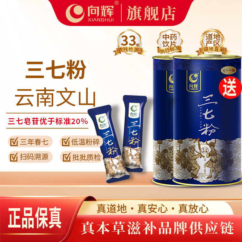向辉三七粉1.5g×80袋正品官方旗舰店正宗云南文山田七粉独立包装