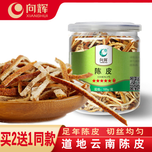 100g正品泡水罐装老陈皮