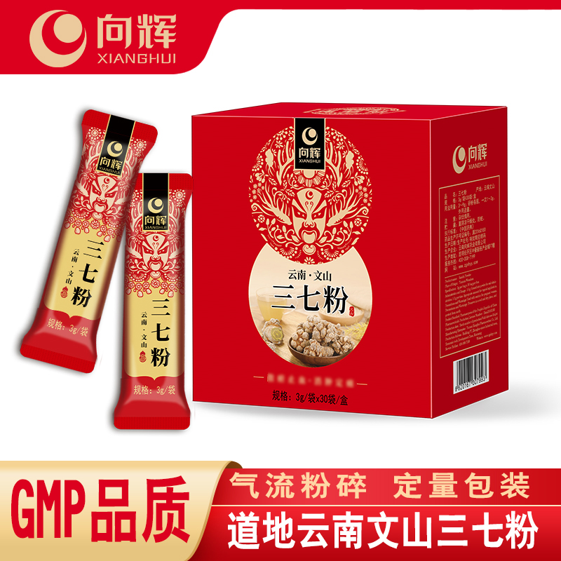 向辉云南文山三七粉3g×30正品文山特产级三七头田七超细粉小袋装