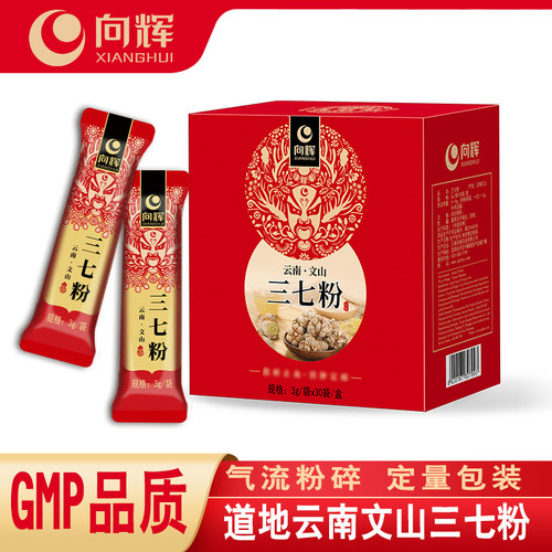 向辉云南正品特产三七超细粉小袋