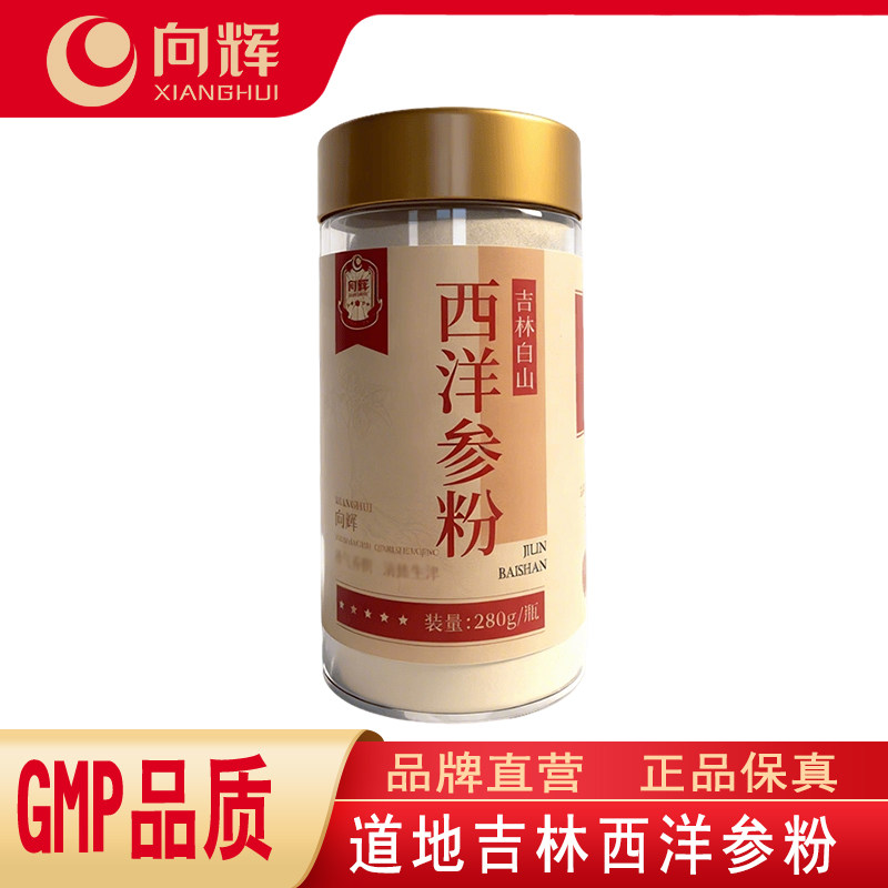 向辉西洋参粉280克 正品旗舰店吉林中药材饮片西洋参打细粉