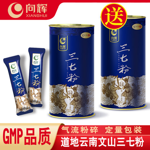 买1送1正品向辉文山三七粉80袋