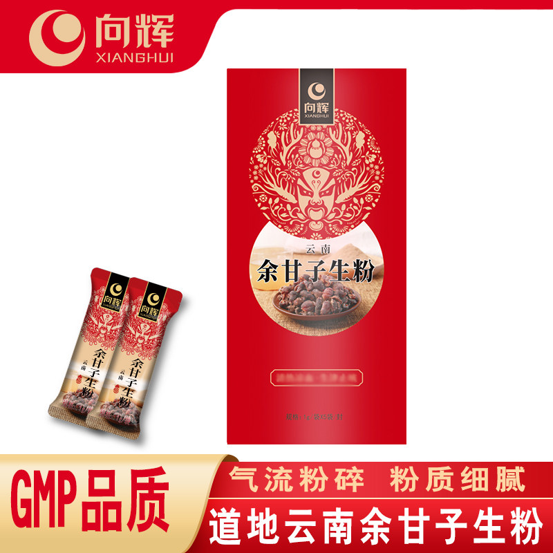 买2送1〗向辉余甘子生粉 正品官方旗舰店云南余甘子粉独立小袋装