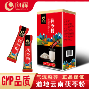 正品 第2件半价〗向辉茯苓粉3g×30袋 云南白茯苓粉茯苓打粉