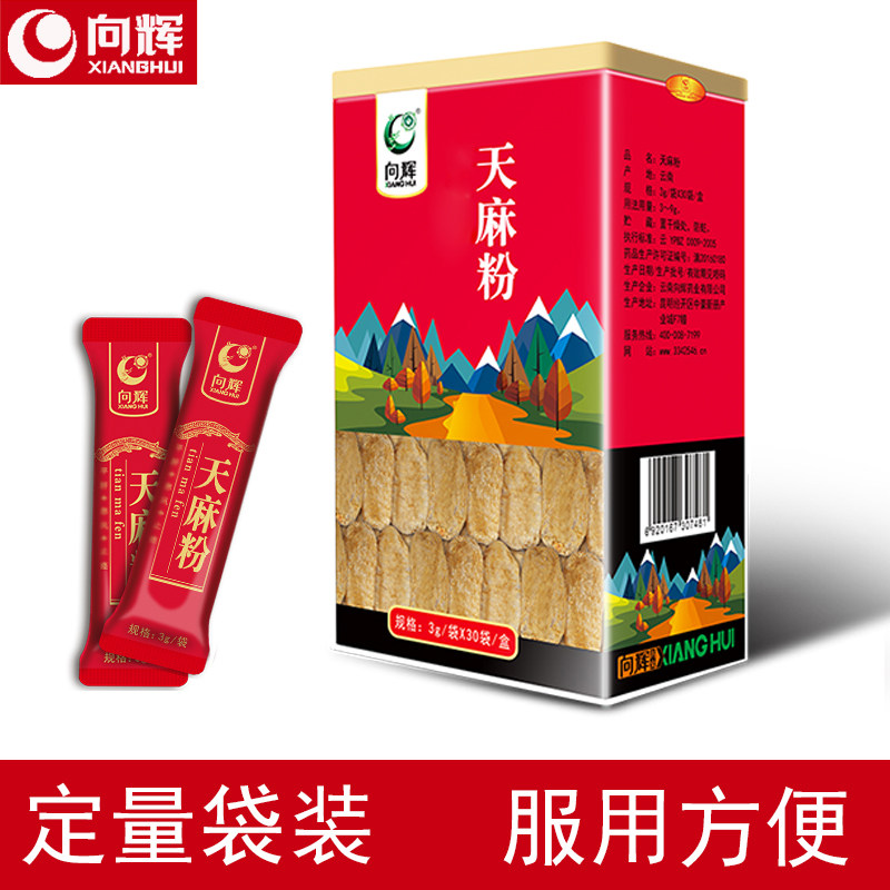 向辉天麻粉3g×30袋/盒 官方旗舰店云南昭通小草坝天麻粉正品