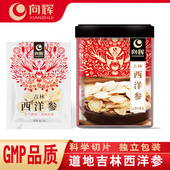 向辉西洋参片6g 旗舰店吉林长白山中药花旗参小袋装 袋×10袋 正品