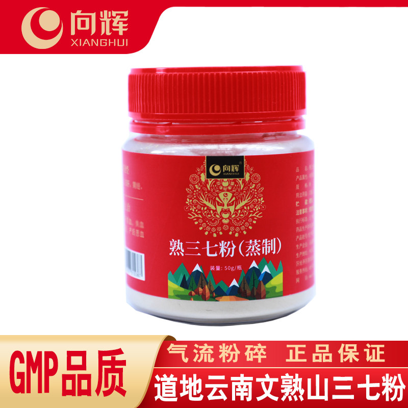 向辉熟三七粉50克正品官方旗舰店云南文山特产级春三七粉中药饮片