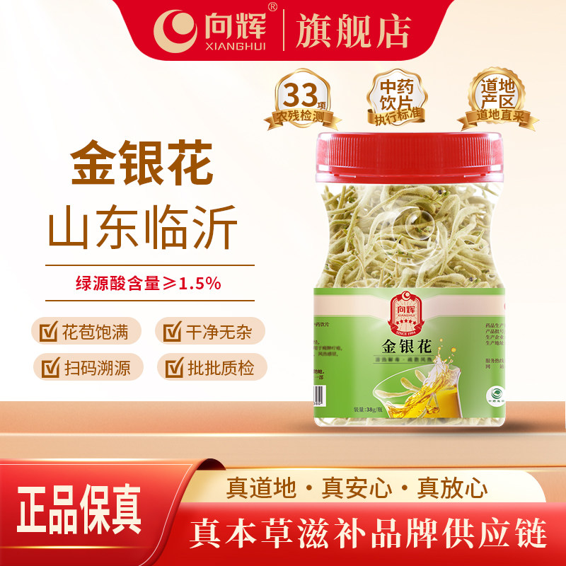 向辉金银花38g 正品官方旗舰店山东临沂中药材饮片金银华茶泡水