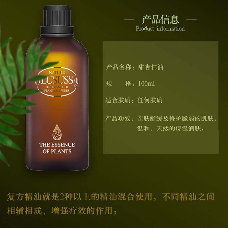 LUSUSS/丽时复方精油甜杏仁油 亲肤舒缓补水保湿修护基础油 正品