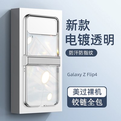 铰链全包三星zflip4手机壳超薄透