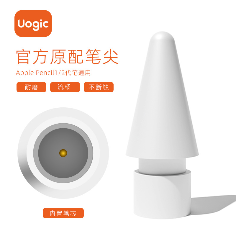 苹果笔尖适用ApplePenci