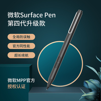 微软认证适用Surfacepen