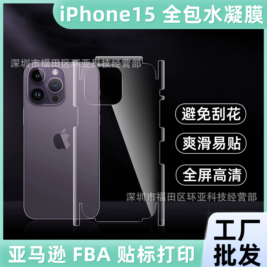 适用iPhone16promax水凝膜全包软膜13苹果14pro背膜保护膜12mini