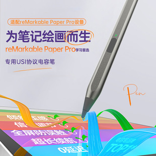 适用RemarkablePaperPro手写笔带橡皮4096压感磁吸触屏触控笔