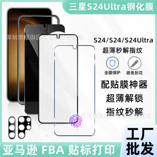 适用三星S25ultra高清钢