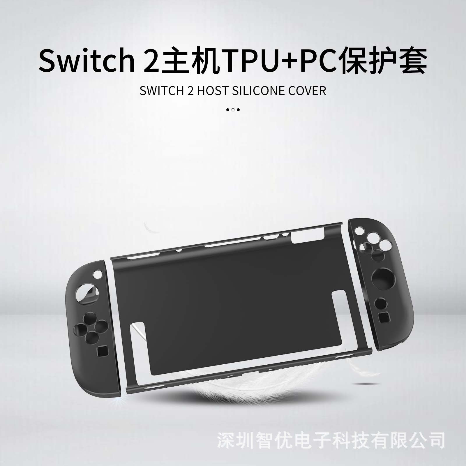 NintendoSwch2保护壳任