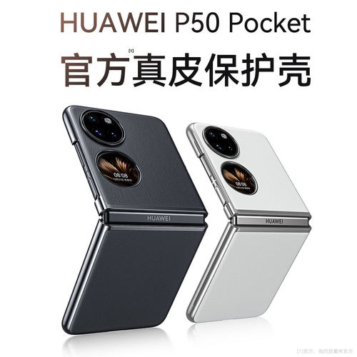 【电镀真皮壳】新款保护套适用华为p50pocket手机壳Pocket2素皮折叠屏三星zflip 5 6 7男女pockets全包防摔