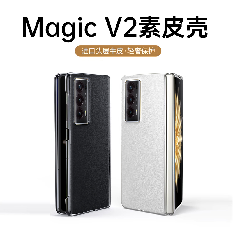 【素皮电镀】外壳适用于荣耀MagicV2手机壳华为荣耀magicVs新款magic vs折叠屏v2至臻版全包防摔honor保护套