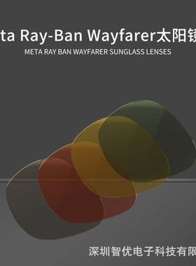 Meta Rayban太阳镜片 防UV偏光适用Meta Ray-Ban Wayfarer RW4006