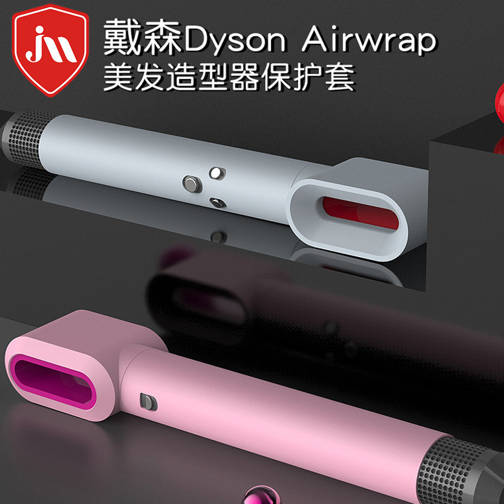 防摔保护套适用新品Dyson戴森Airwrap卷发棒吹风筒硅胶套纯色套装