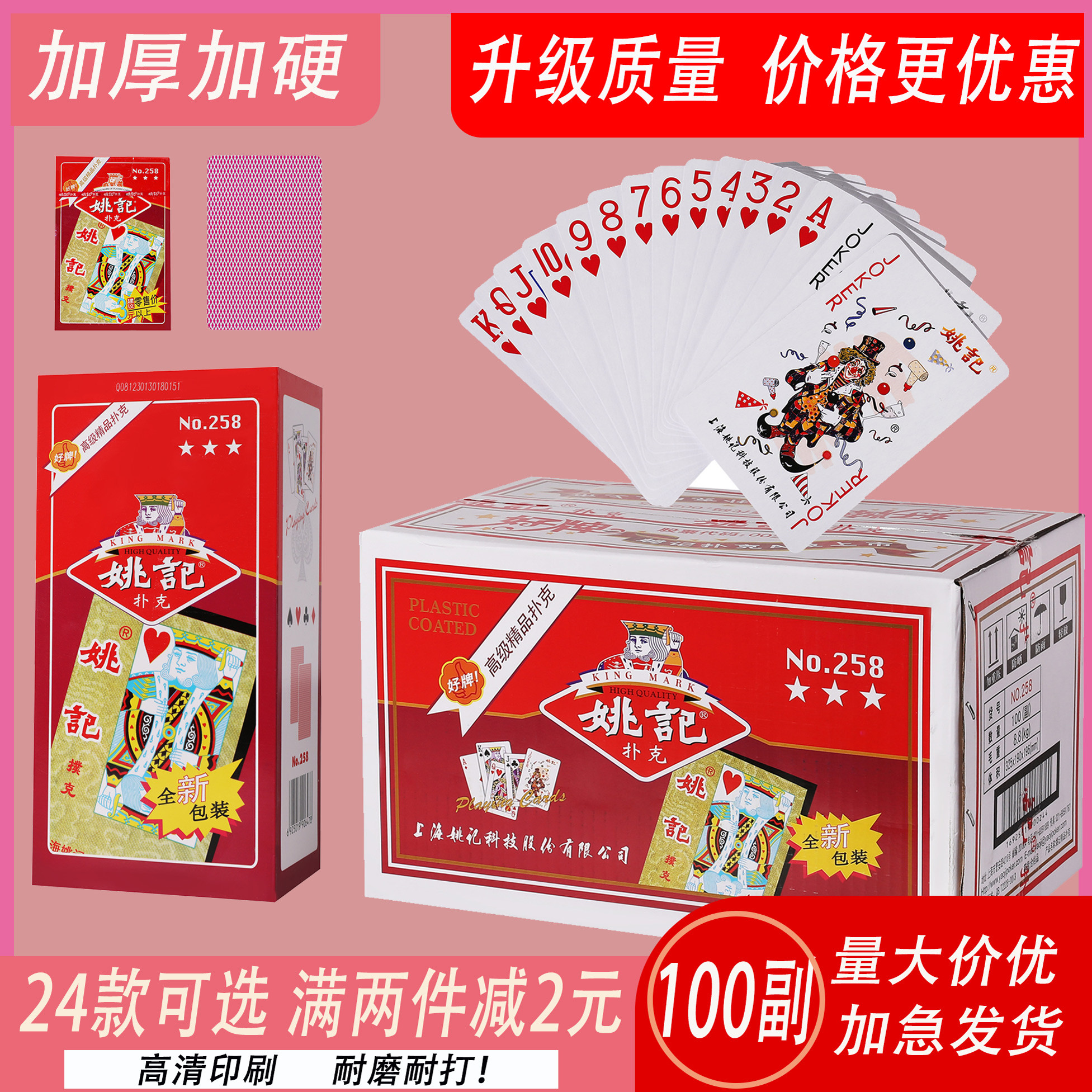 100副正品姚记扑克牌桌游正点扑克牌便宜批 扑克加厚原厂创意纸牌