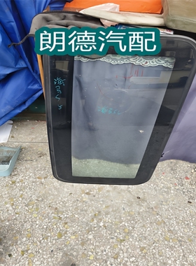 适用于 15款 海马 s5 天窗玻璃 车顶天窗玻璃