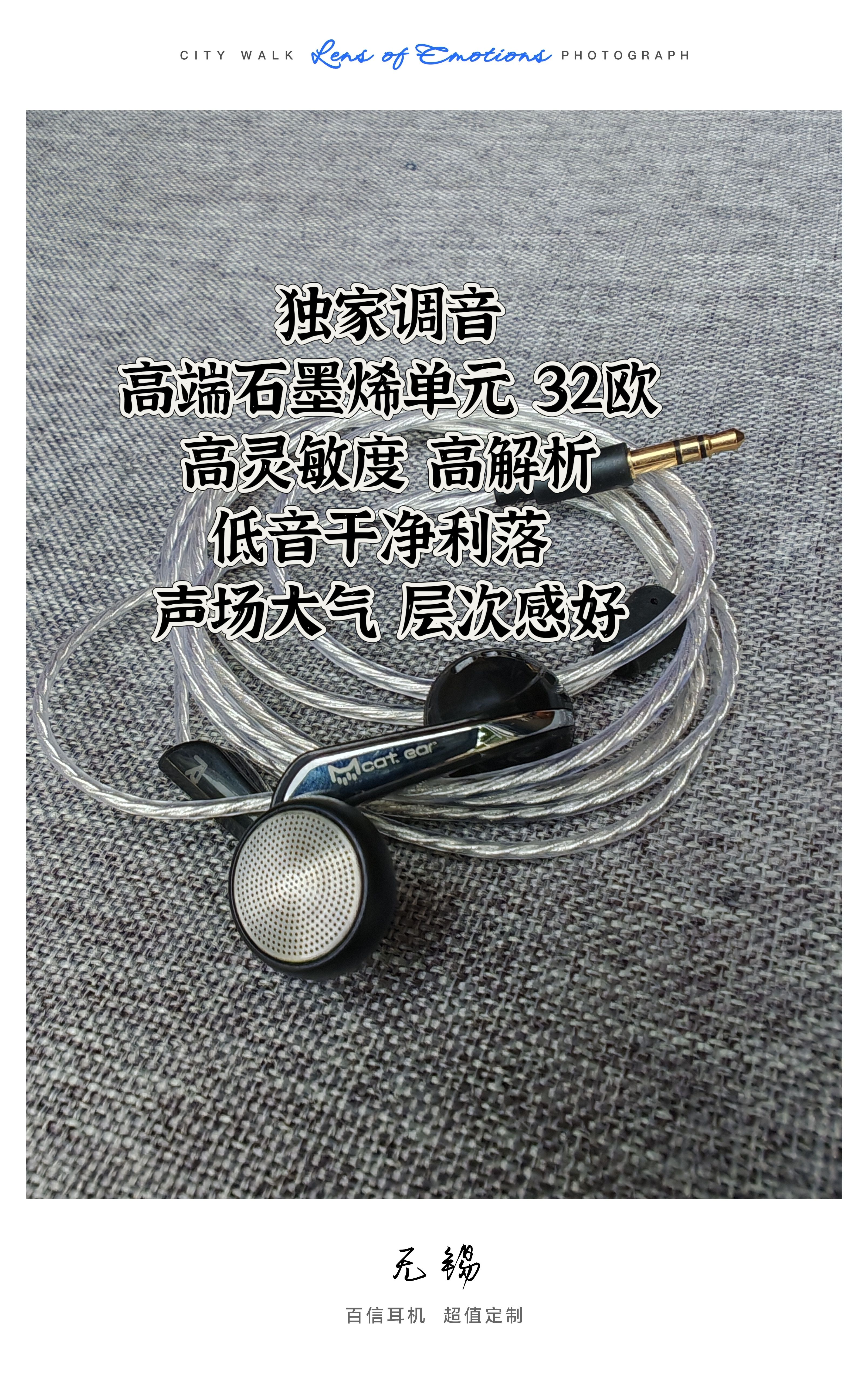 独家调音石墨烯平头耳塞 32欧 高解析 通透亮丽 纯音乐HiFi耳机