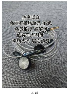 独家调音石墨烯平头耳塞 32欧 高解析 通透亮丽  纯音乐HiFi耳机