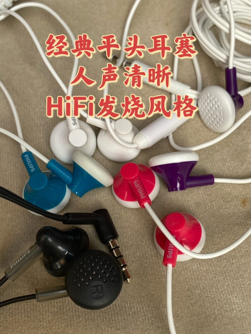 飞利浦经典平头耳塞 HiFi人声耳机  高性价比平头耳塞