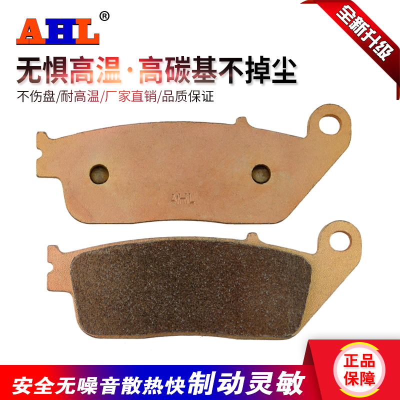 适配宝马C600C650GT刹车片AHL