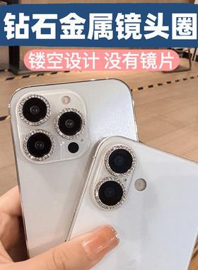 镂空钻石镜头圈适用苹果17promax镜头膜iPhone16pro摄像头15闪钻保护贴