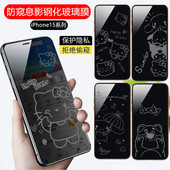 X可爱卡通图案防偷窥手机膜 苹果16ProMax防窥钢化膜适用iPhone14promax息影膜15plus全屏膜13防爆膜12