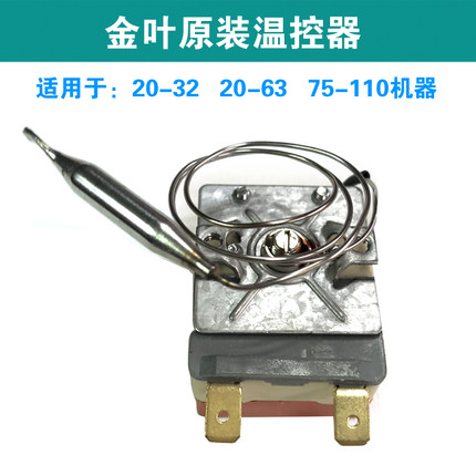 金叶原厂温控器通用20-32热熔机20-63适用20A恒温ppr热熔器调温器