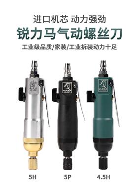 锐力马正品UL-4.5H风批气动螺丝刀8H风动起子机拆装螺丝扭力扳手