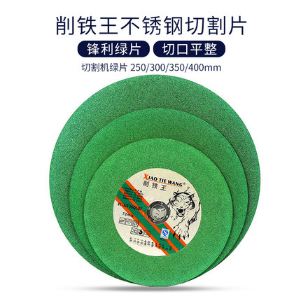 削铁王250X2树脂砂轮片绿片350不锈钢金属切割片10寸超薄圆盘锯片